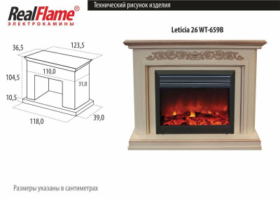 Электрокамин RealFlame Leticia 26 WT  с Epsilon 26 S IR. Фото №4