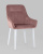 Стул Диана велюр пыльно-розовый ножки белые. Фото №3