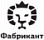 Фабрикант Фабрикант